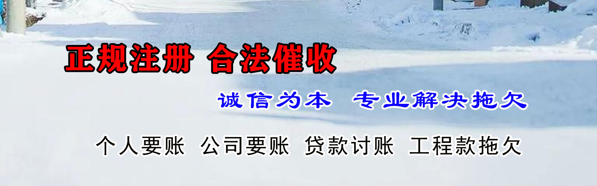 琅琊讨账公司